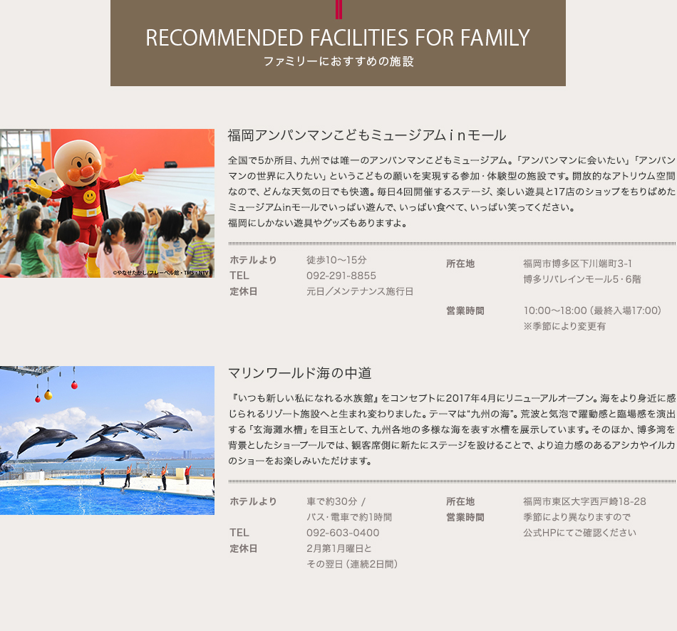 ファミリーにおすすめの施設