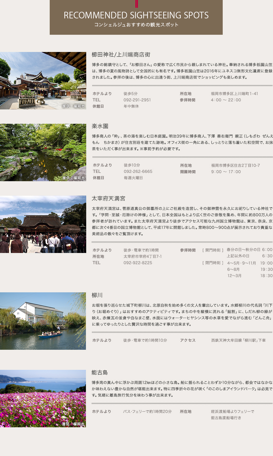 コンシェルジュおすすめの観光スポット