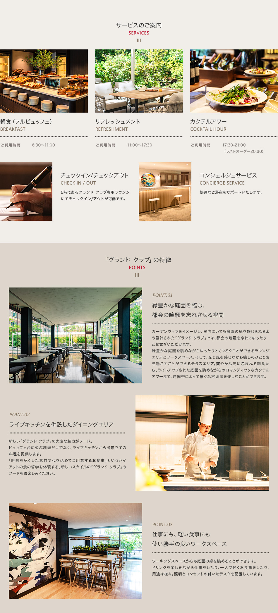 サービスのご案内