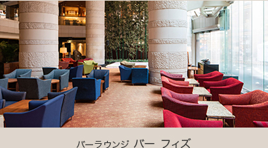 バーラウンジ バー フィズ