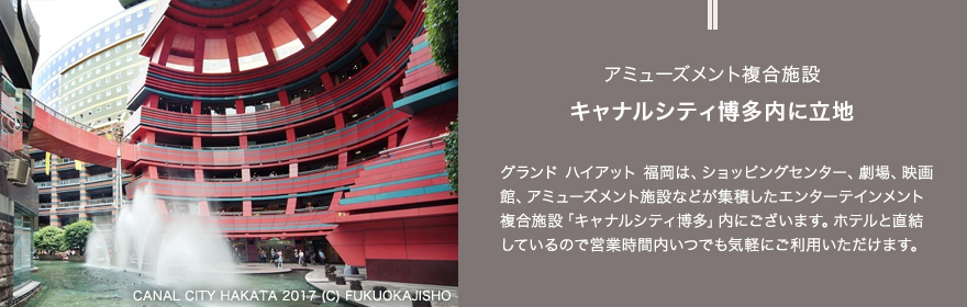 キャナルシティ博多内に立地