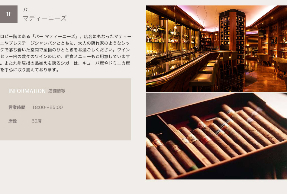 マティーニーズ