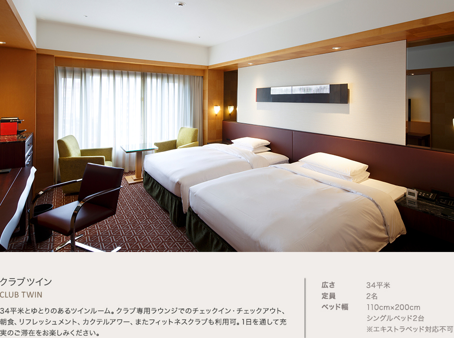 クラブツイン