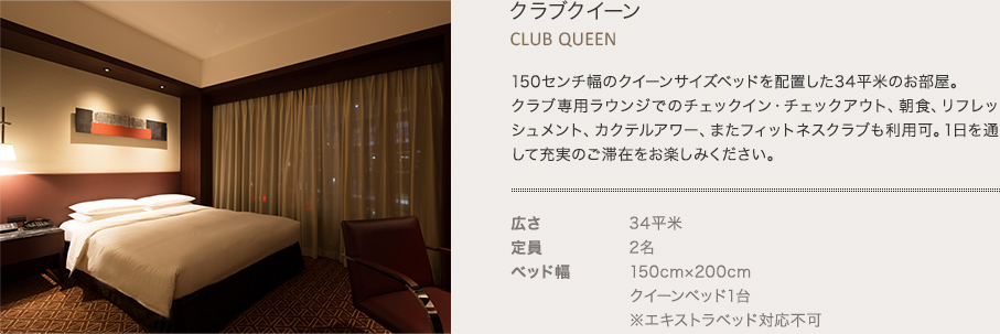 クラブクイーン