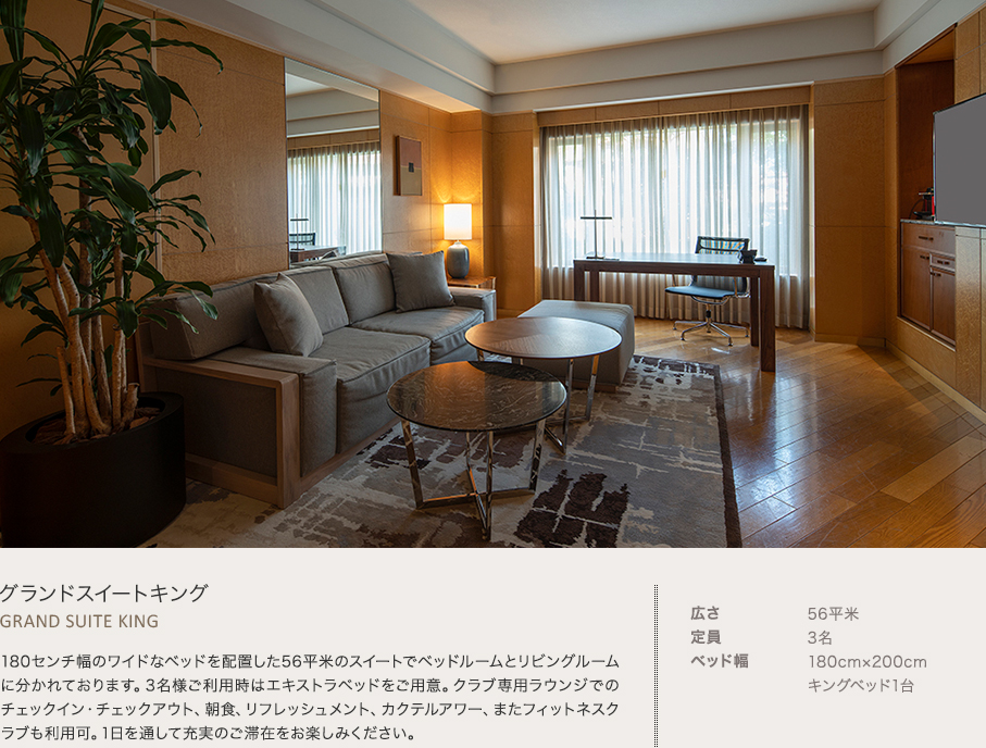 グランドスイートキング