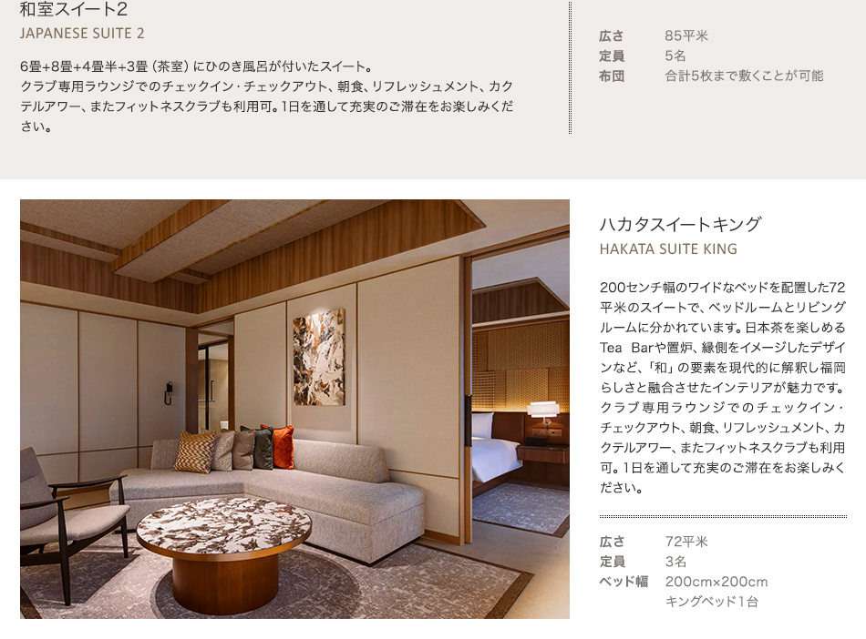 ジャパニーズスイート2