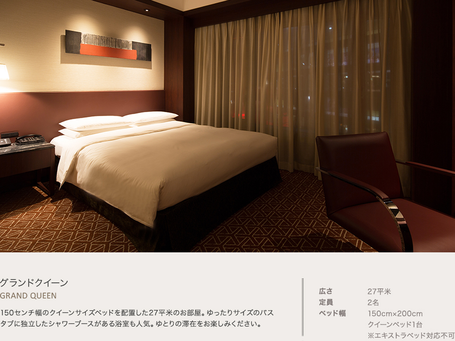 グランドクイーン