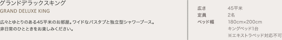 グランドデラックスキング